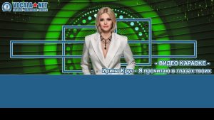 Круг Ирина - Я прочитаю в глазах твоих (видео караоке)
