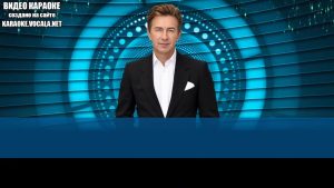 Сюткин Валерий - Как провожают пароходы (видео караоке)